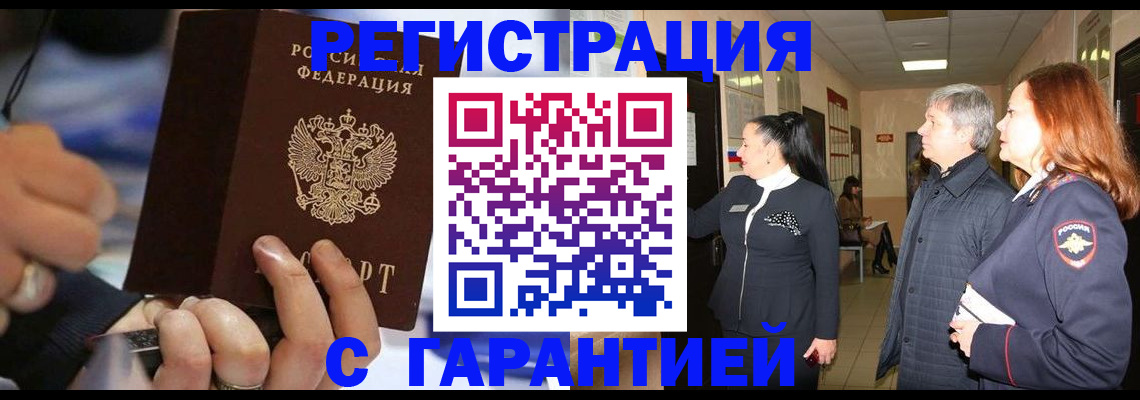 прописка в Владимире